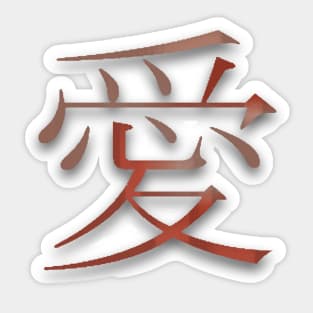 Love (in Chinese) Sticker